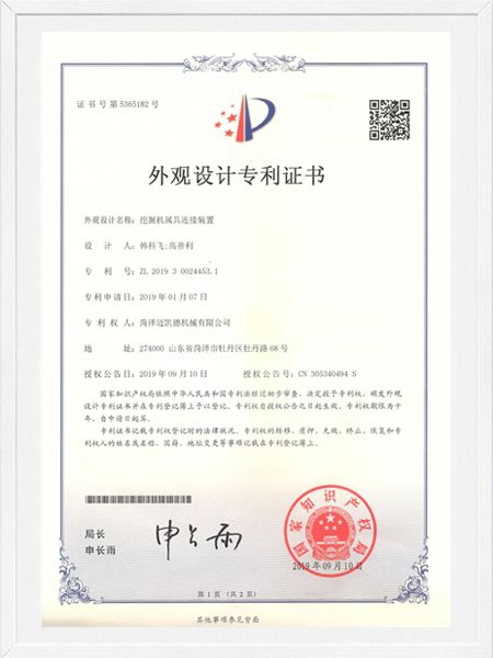 外觀設(shè)計(jì)專利證書(shū)