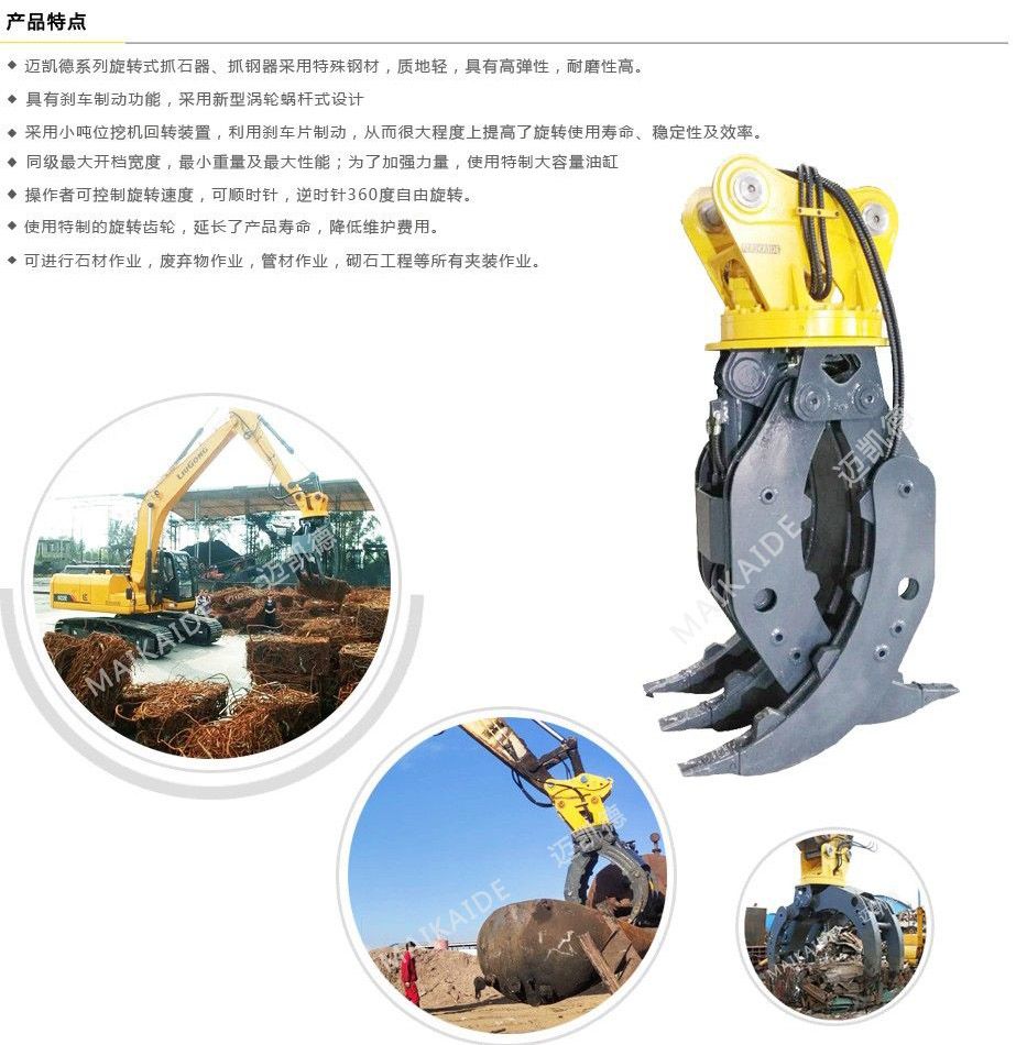 360旋轉式抓鋼器